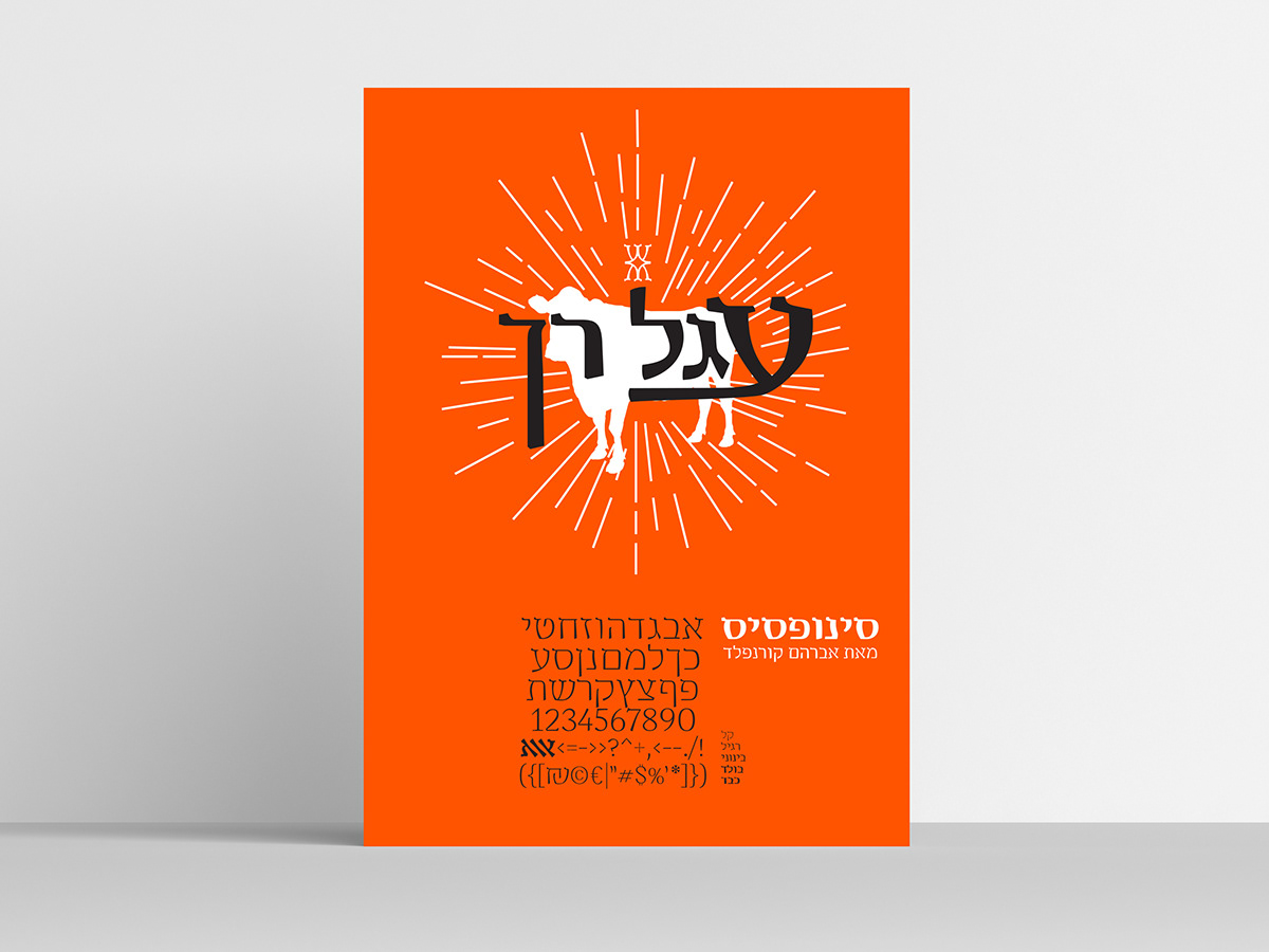 Entry 223334 in SYNOPSIS FONT BY ABRAHAM CORNFELD by Adam Studio
