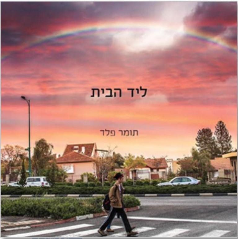 Entry 215415 in Portfolio by אור וייס
