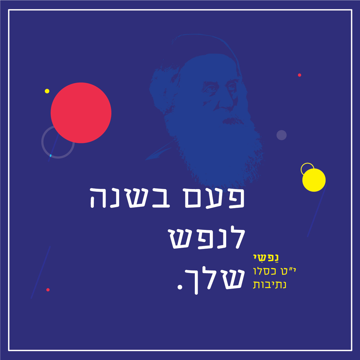 Entry 229919 in 'נפשי' - מיתוג by GOLANDESIGN