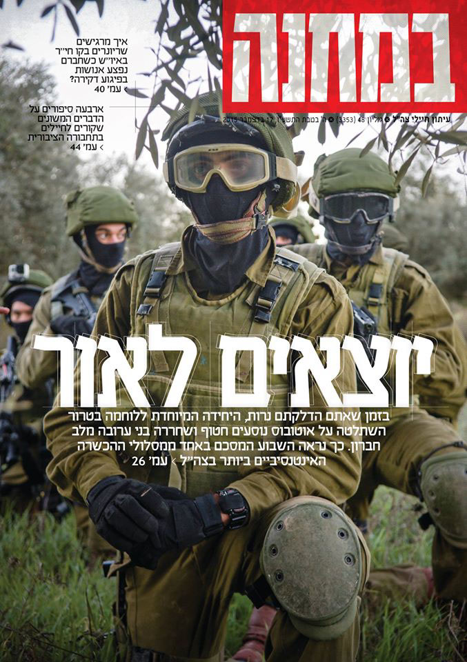 Entry 104125 in IDF Army: Magazine covers by DC Design compeny