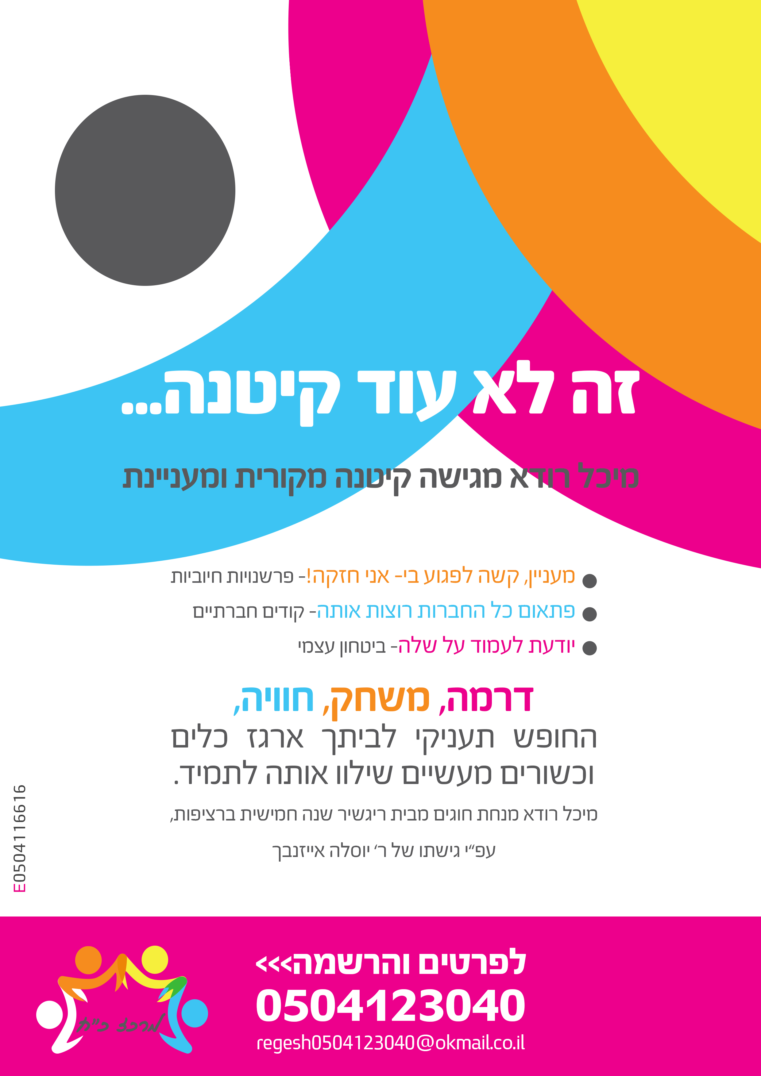 Entry 217360 in מודעה עבור קיטנה by אסתר ביטון