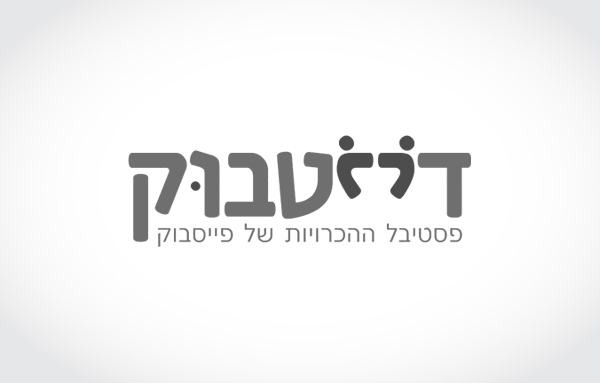 Entry 219170 in Logo Design Vol.01 by רפאל לוי