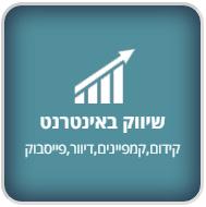 Open Zoomed Related Entry שיווק באינטרנט