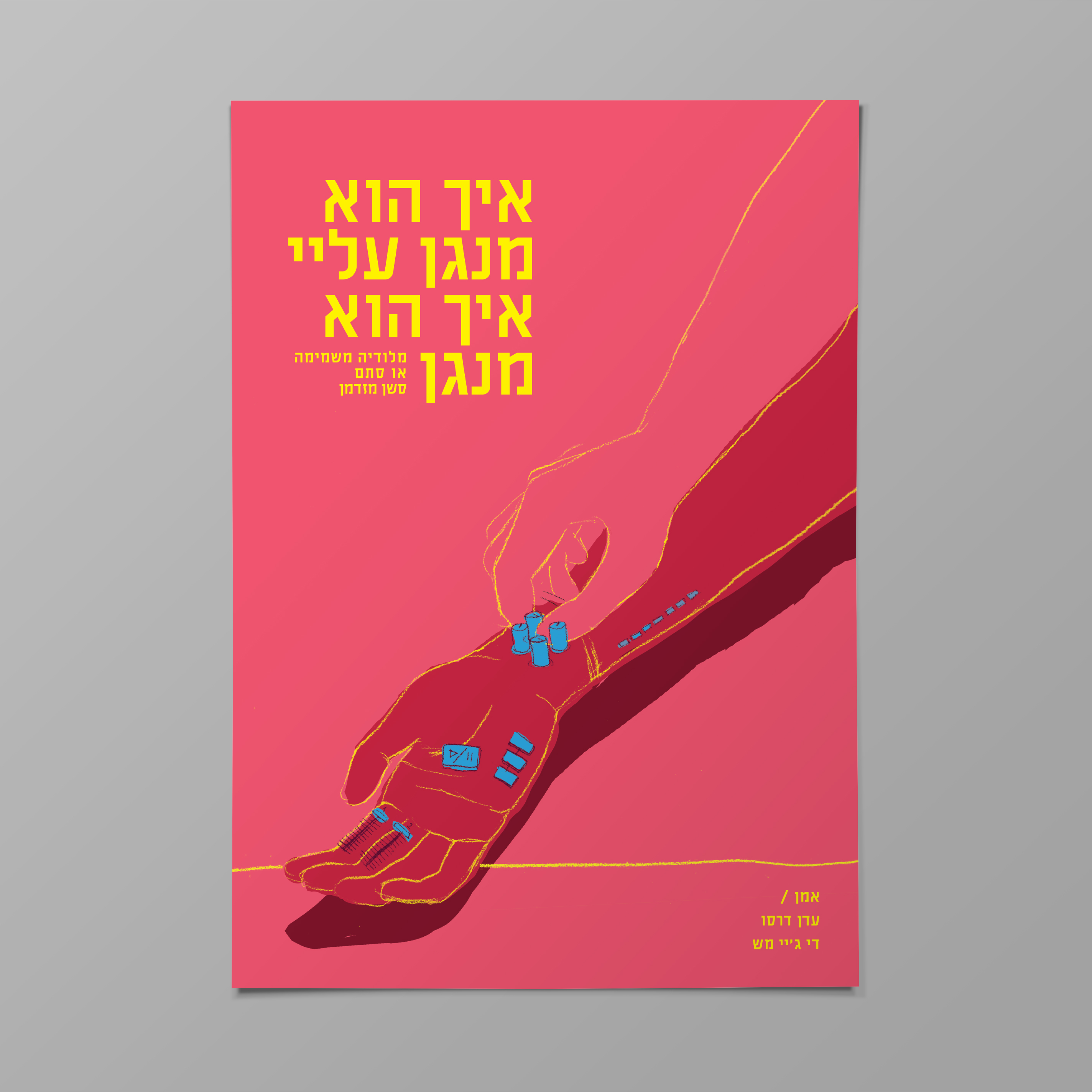 Entry 239271 in פוסטרים by לאה בר רשי