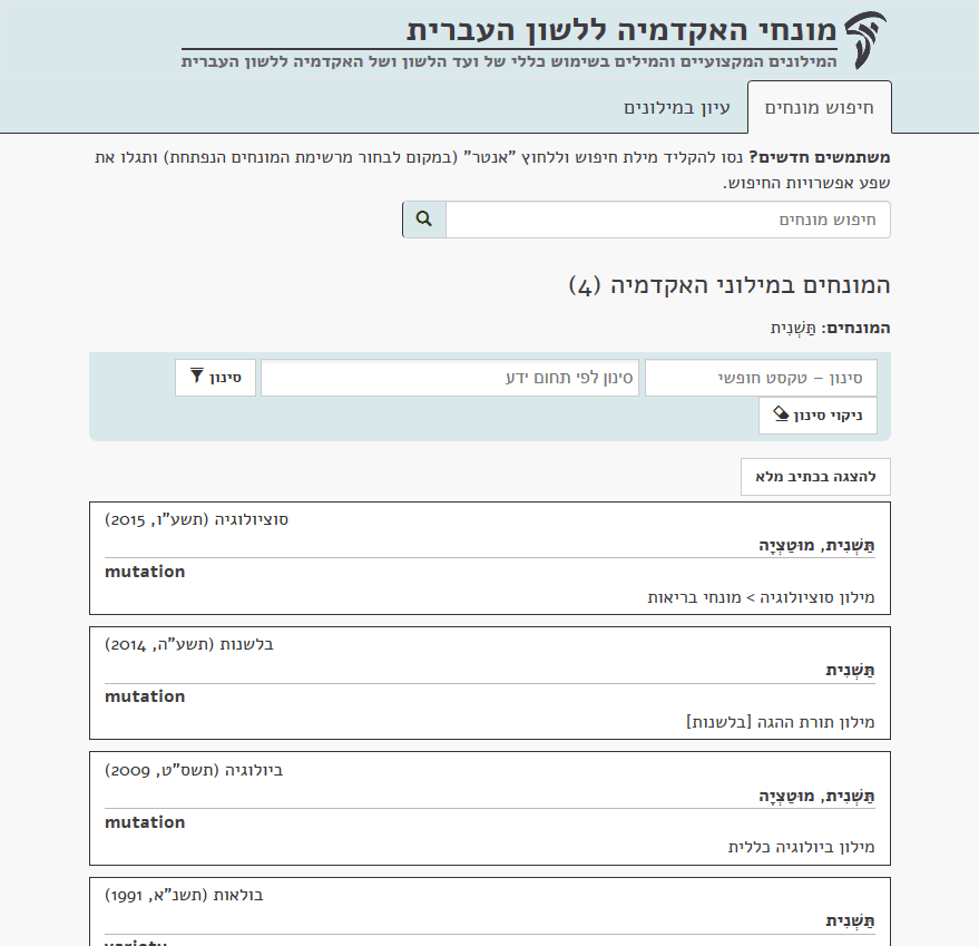 Entry 223774 in האקדמיה ללשון העברית by אלכס ויינר