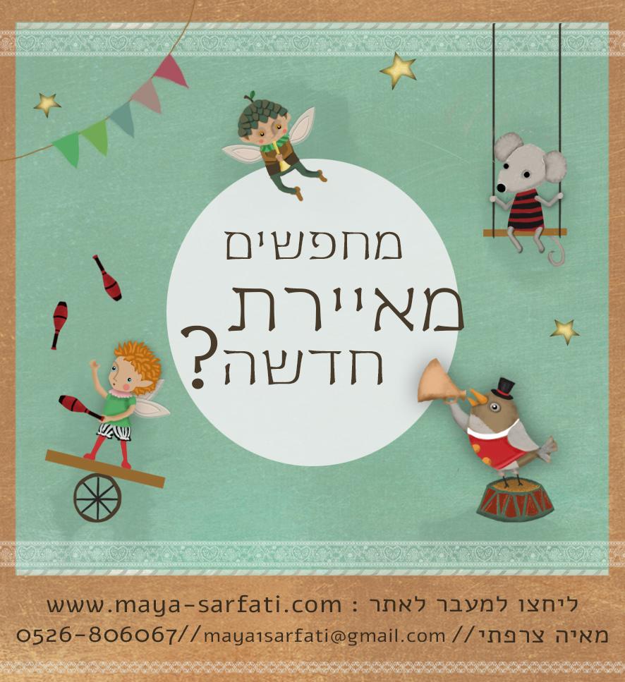 Entry 248844 in איורים by מאיה צרפתי
