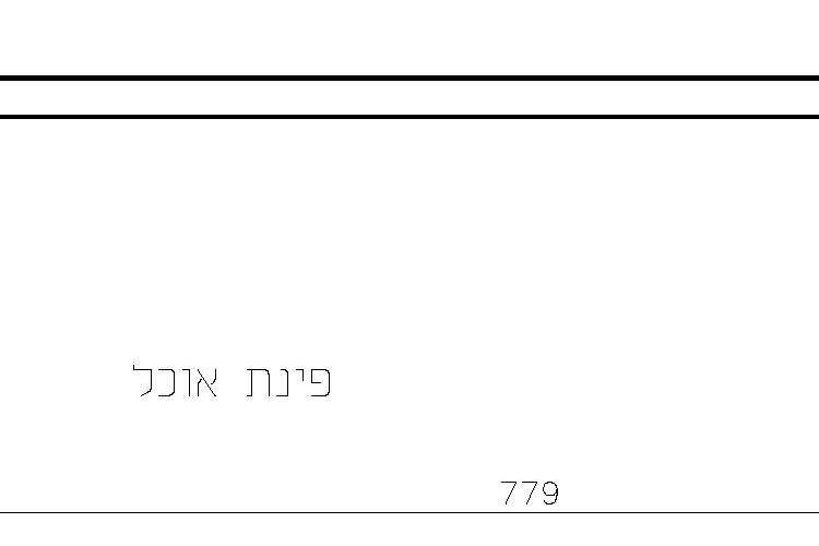 Open Zoomed Related Entry בית פרטי_Page_04.jpg