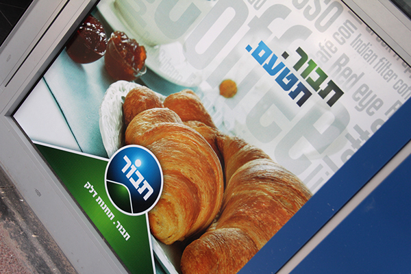 Entry 116698 in TAVOT GAS STATIONS - תחנות דלק תבור by Shlomi