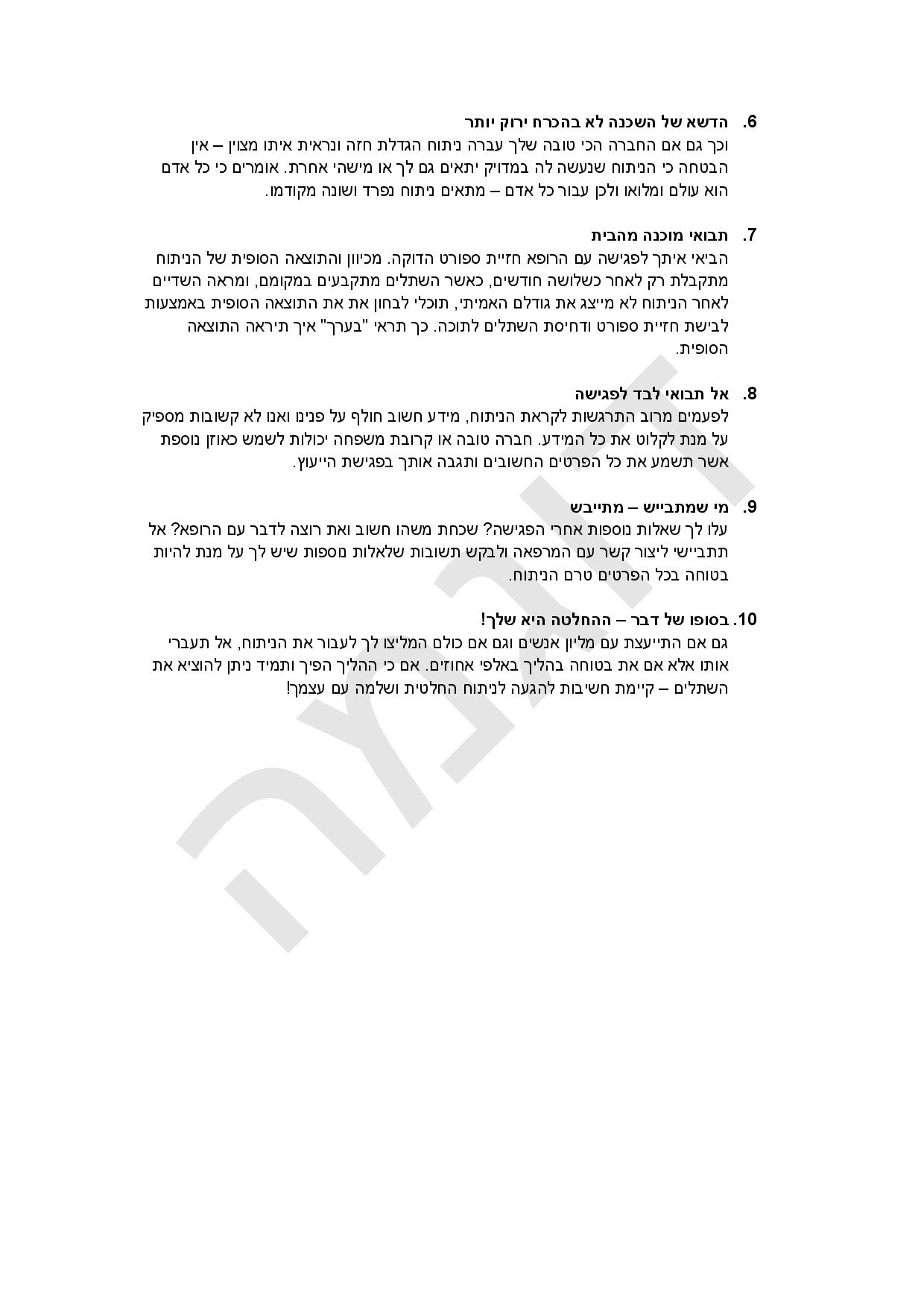 Entry 128530 in תוכן לאתרים by לירון רביב