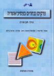 Open Zoomed Related Entry פרקים נבחרים בפסיכיאטריה