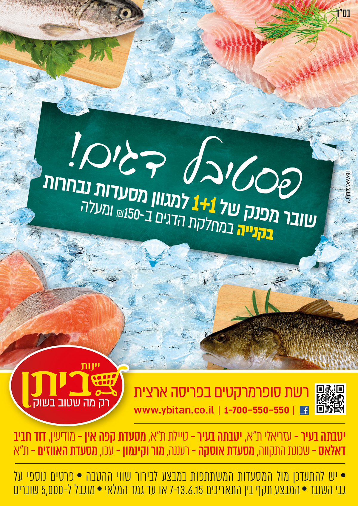 Entry 98577 in עיצובי דיוור ומודעות פרסום ליינות ביתן by רביד דון