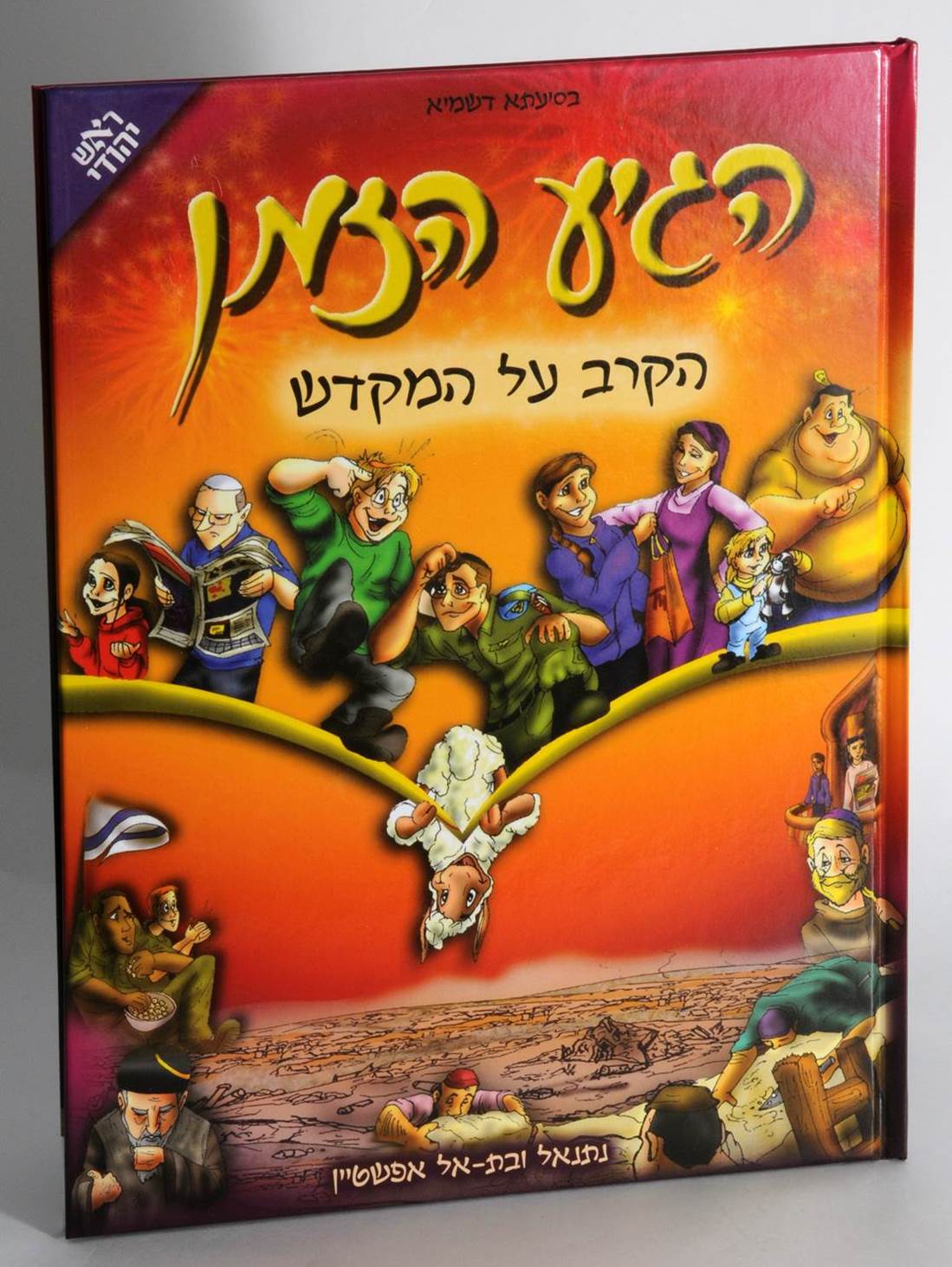Entry 109479 in ניקוד והגהה by דגל ניקוד