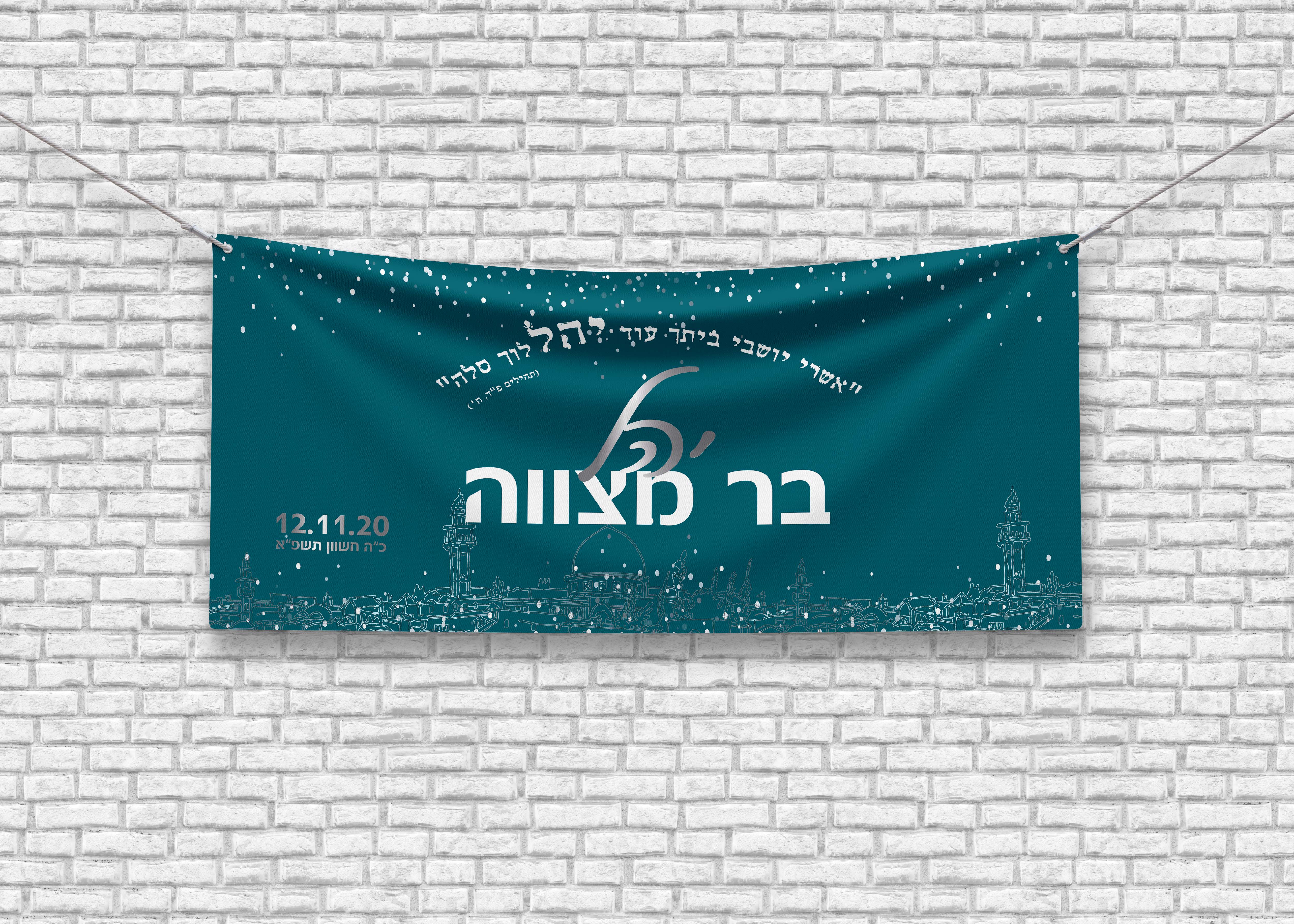 Entry 253171 in מיתוג אירועים by Liraz Design