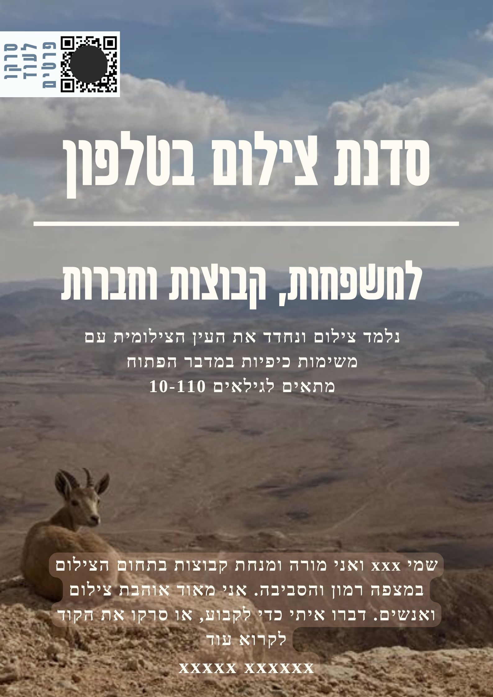 Entry 330729 in עלונים ופלאיירים by סיון פרס