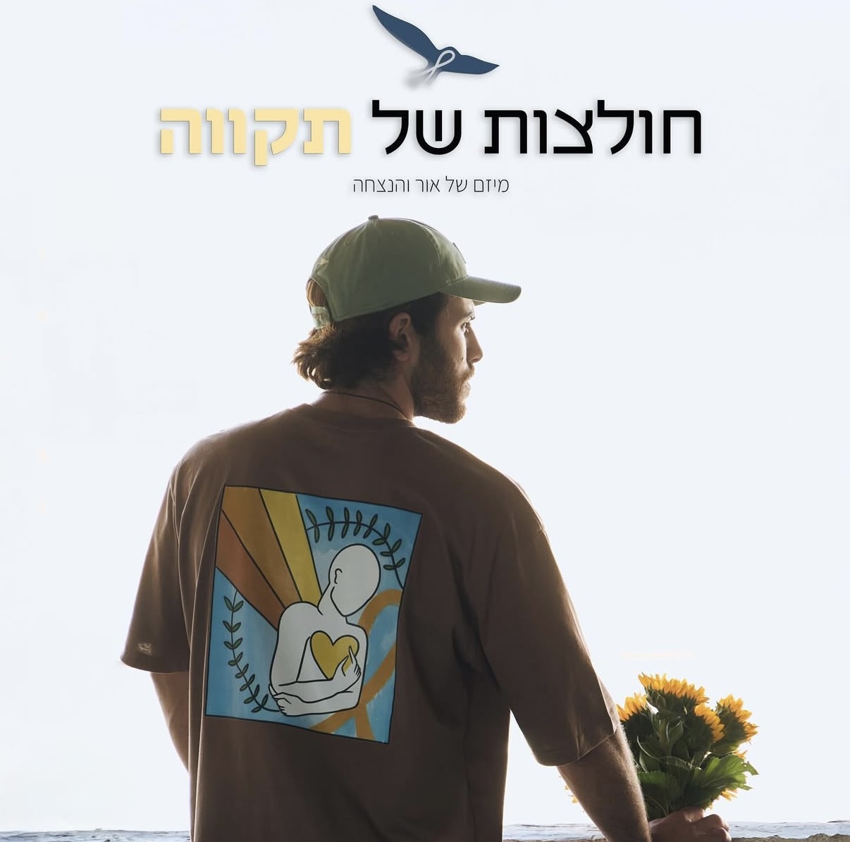 Entry 333644 in עיצוב חולצות וגלופות by ניצן בן-פורת