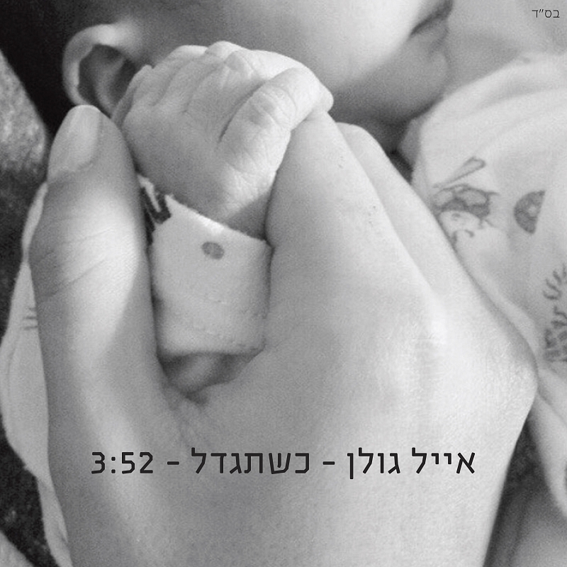 Entry 303723 in Portfolio by מילים: סהר חגי