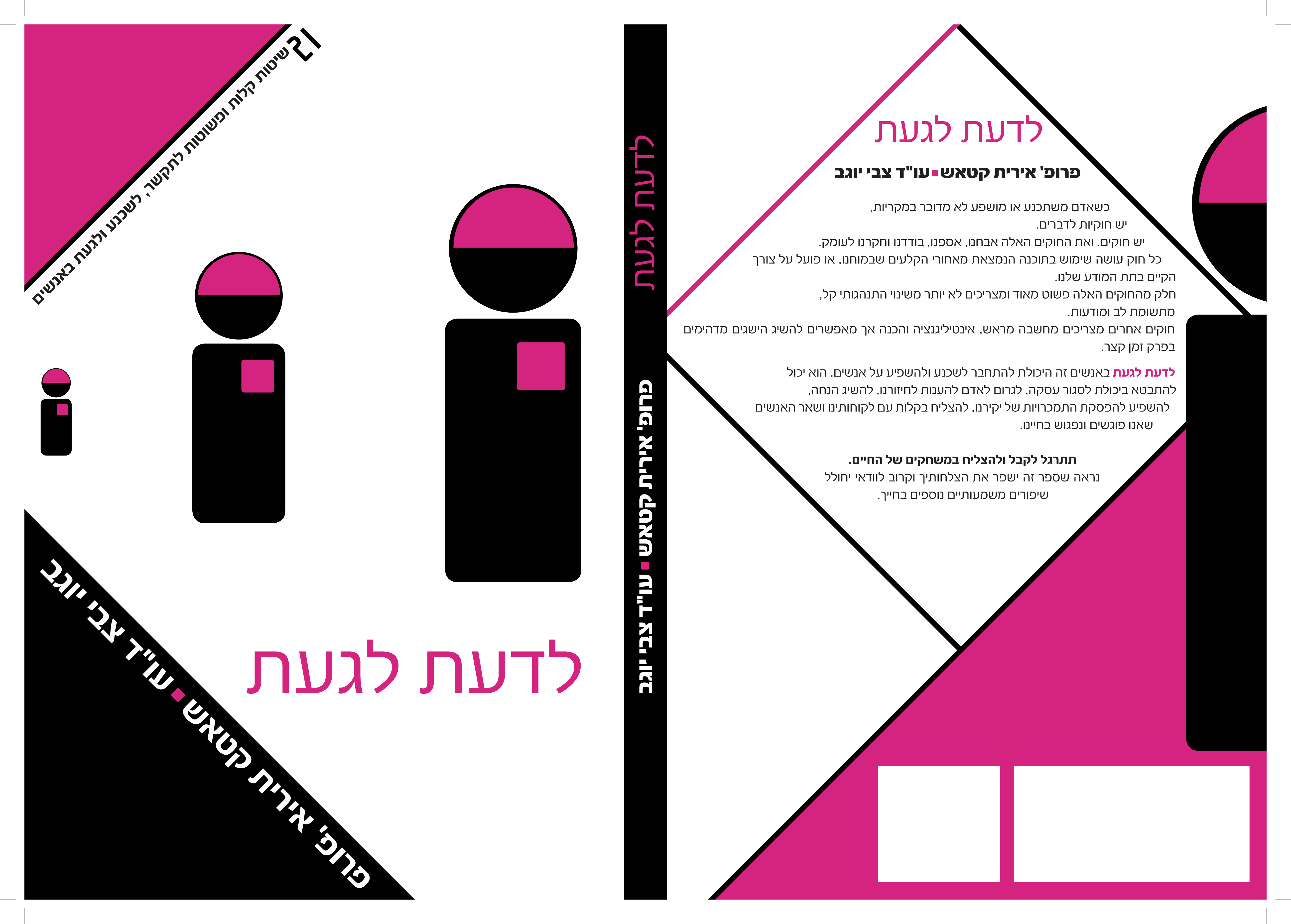 Entry 290126 in Portfolio by רות גוידל עיצובים