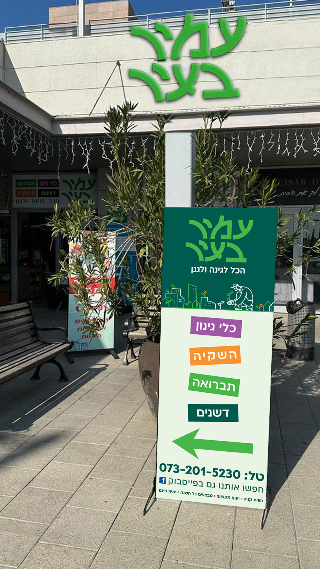 Entry 308805 in עיצוב שלטים ומיתוג חנויות by סטודיו ליאת אפל