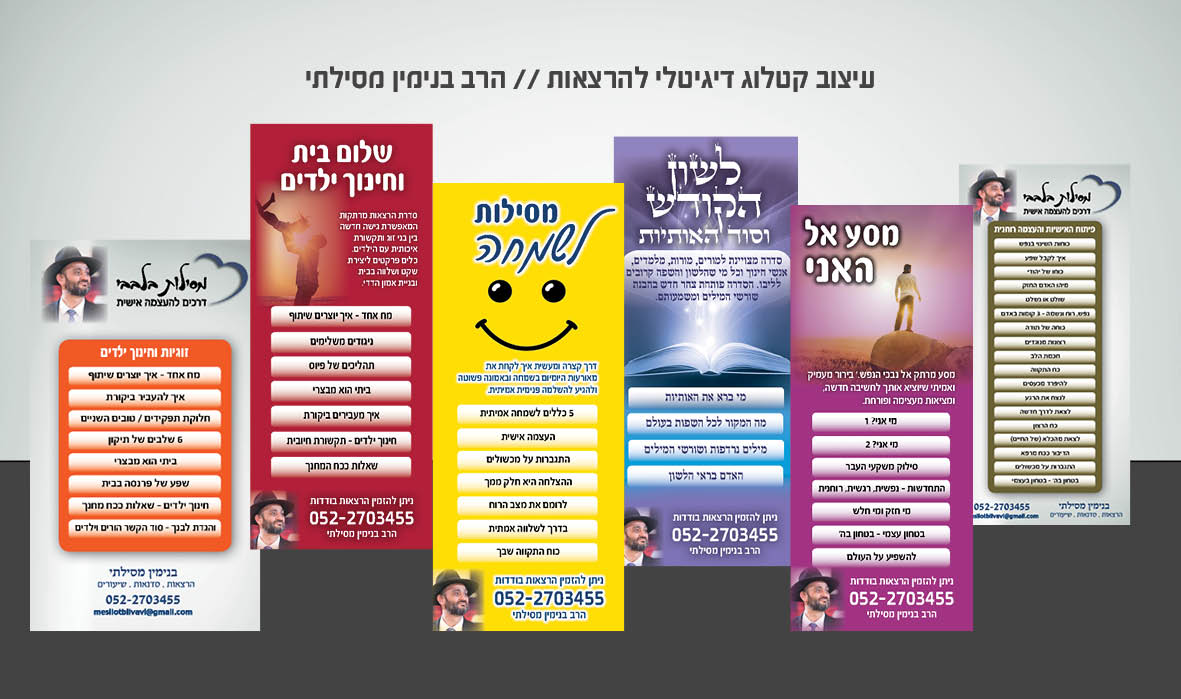 Entry 291232 in Portfolio by מירי בן בנימין - מעצבת גרפית