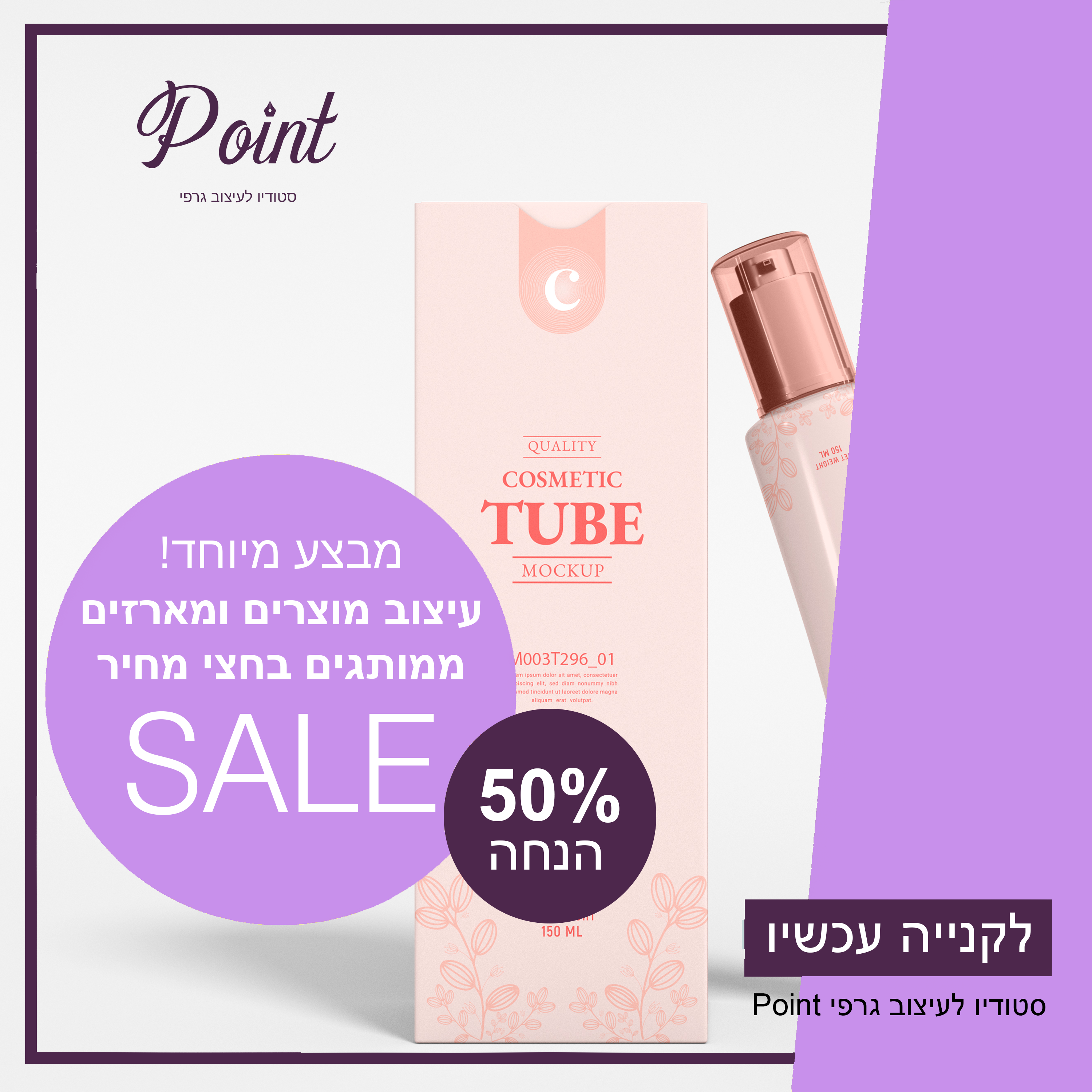 Entry 278353 in Portfolio by Point סטודיו לעיצוב גרפי