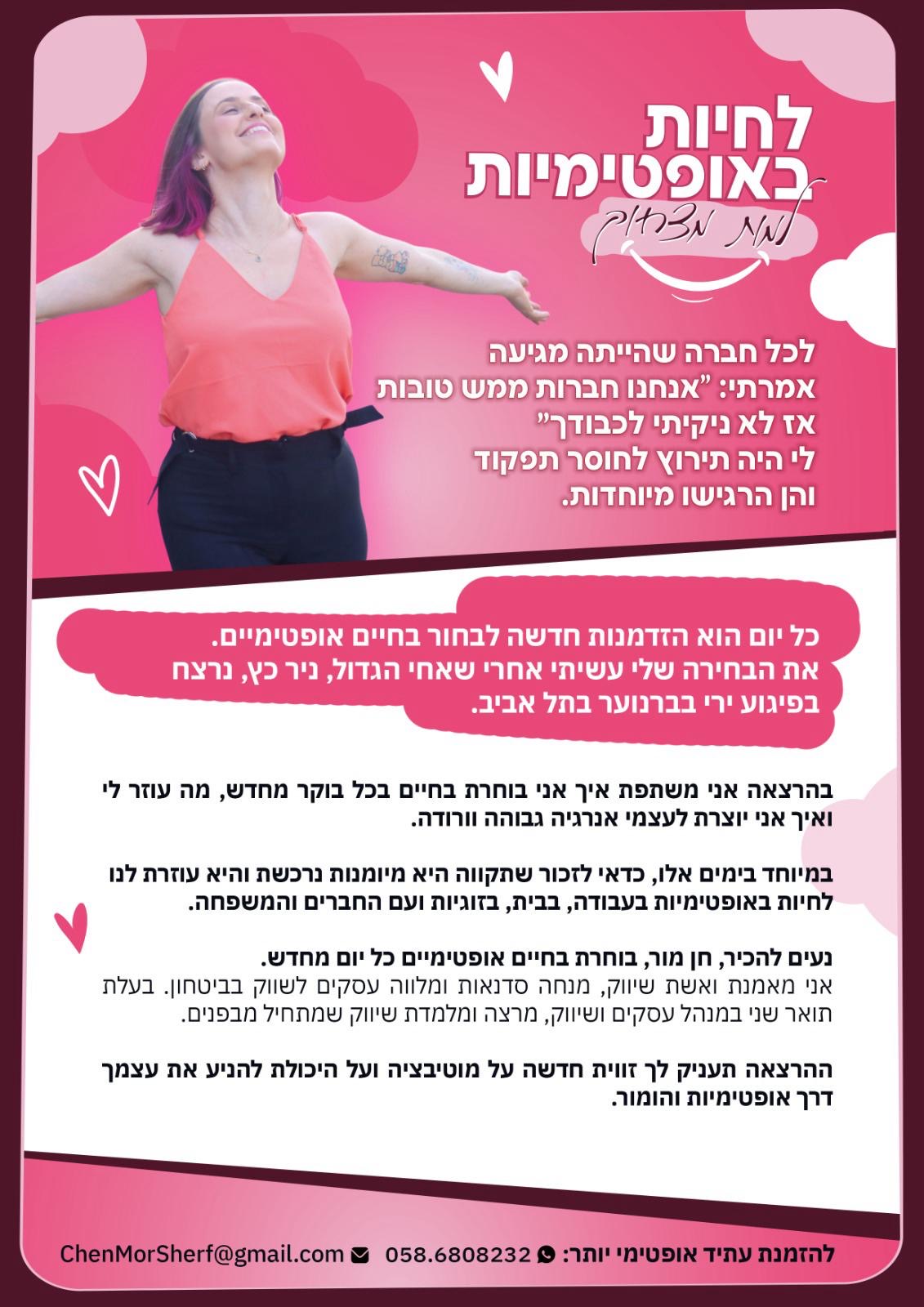 Entry 306007 in Portfolio by חן מור - מאמנת ואשת שיווק. מלווה עסקים לצמיחה.