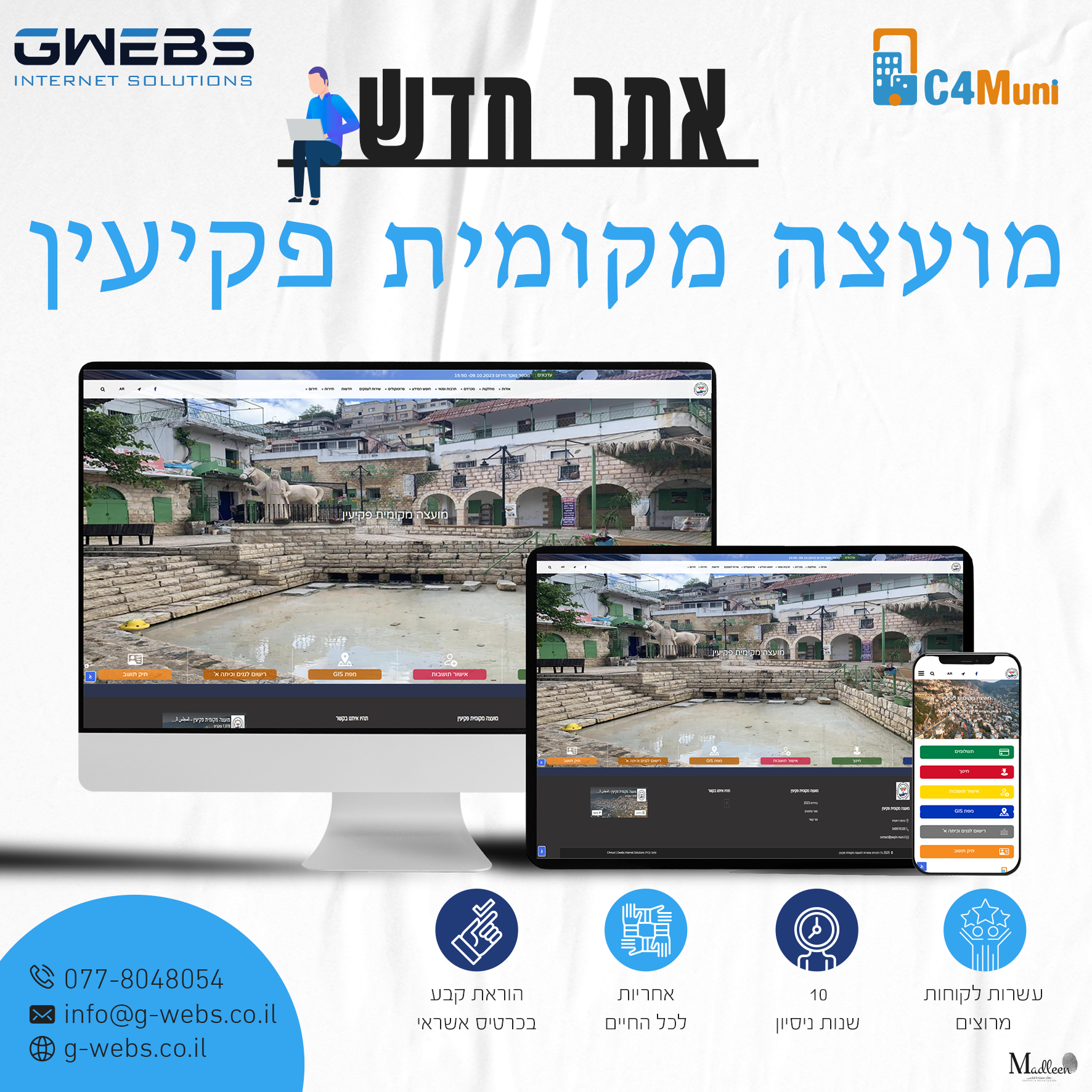 Entry 325256 in רשויות מקומיות by gwebs פתרונות אינטרנט