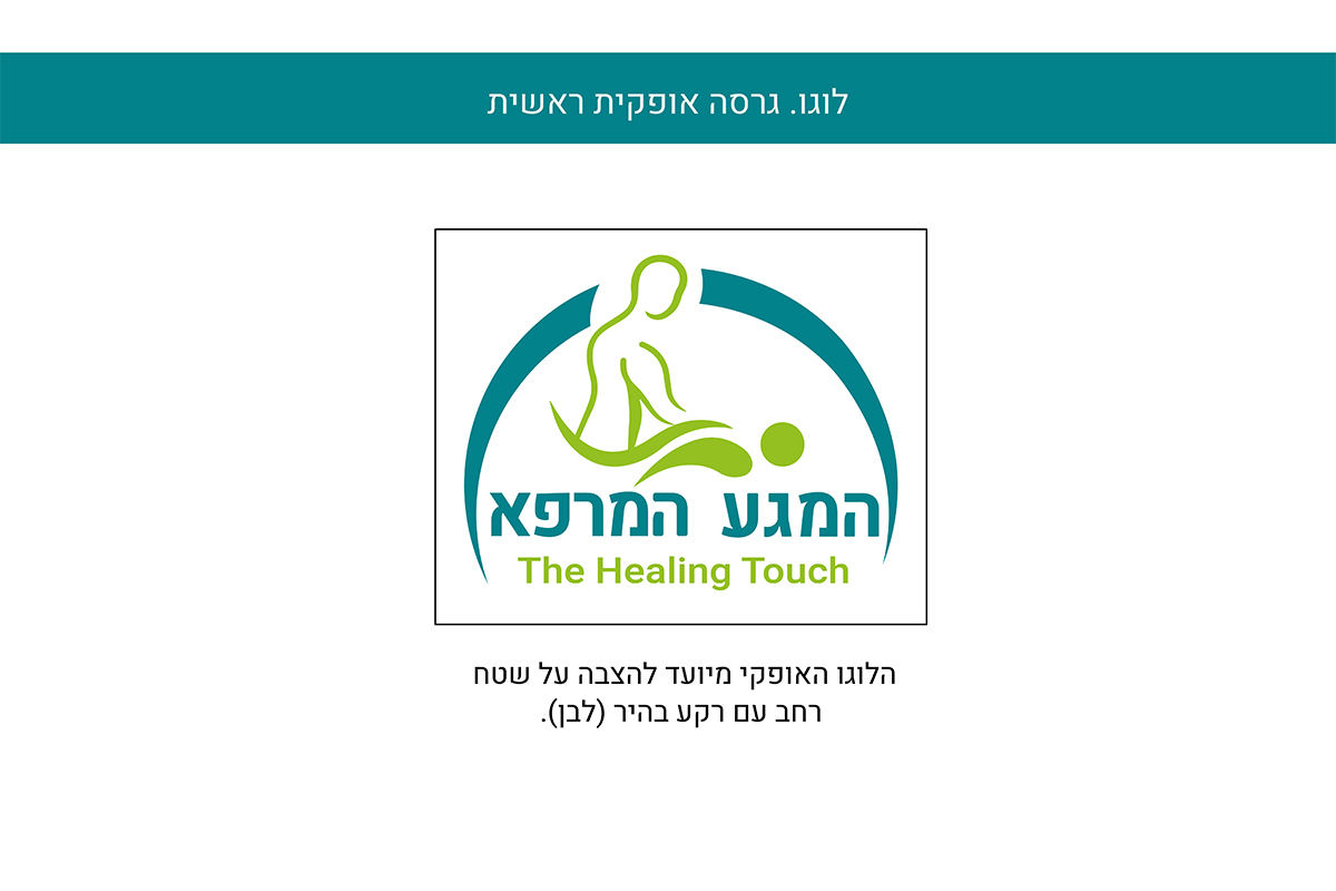 Entry 332532 in מיתוג המגע המרפא by קטיה מלמוטמן