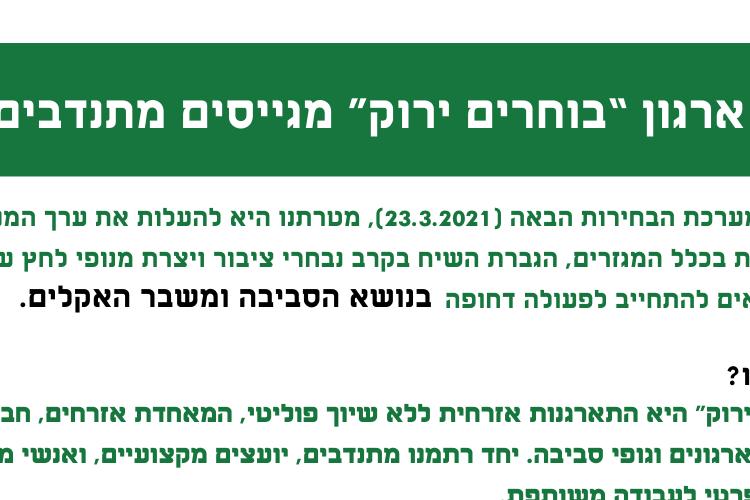 Open Zoomed Related Entry קמפיין גיוס מתנדבים -3 .png