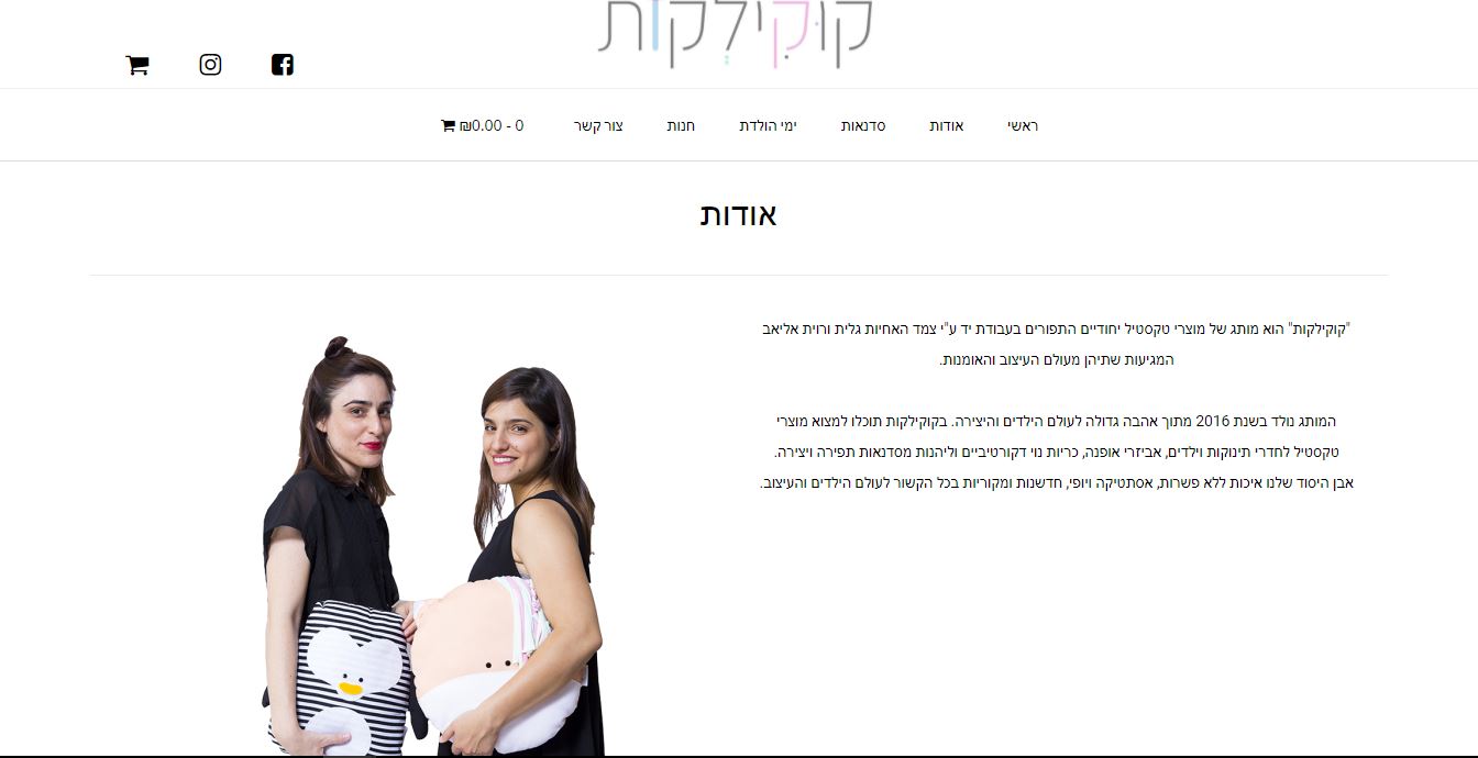 Entry 123799 in קוקילקות - kukilkot.co.il חנות מקוון by אריאל בירץ בניית אתרים