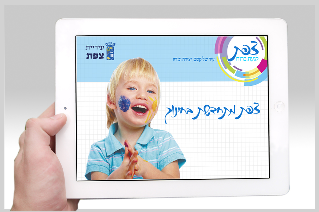 Entry 111035 in מיתוג העיר צפת by סטודיו בן יהודה