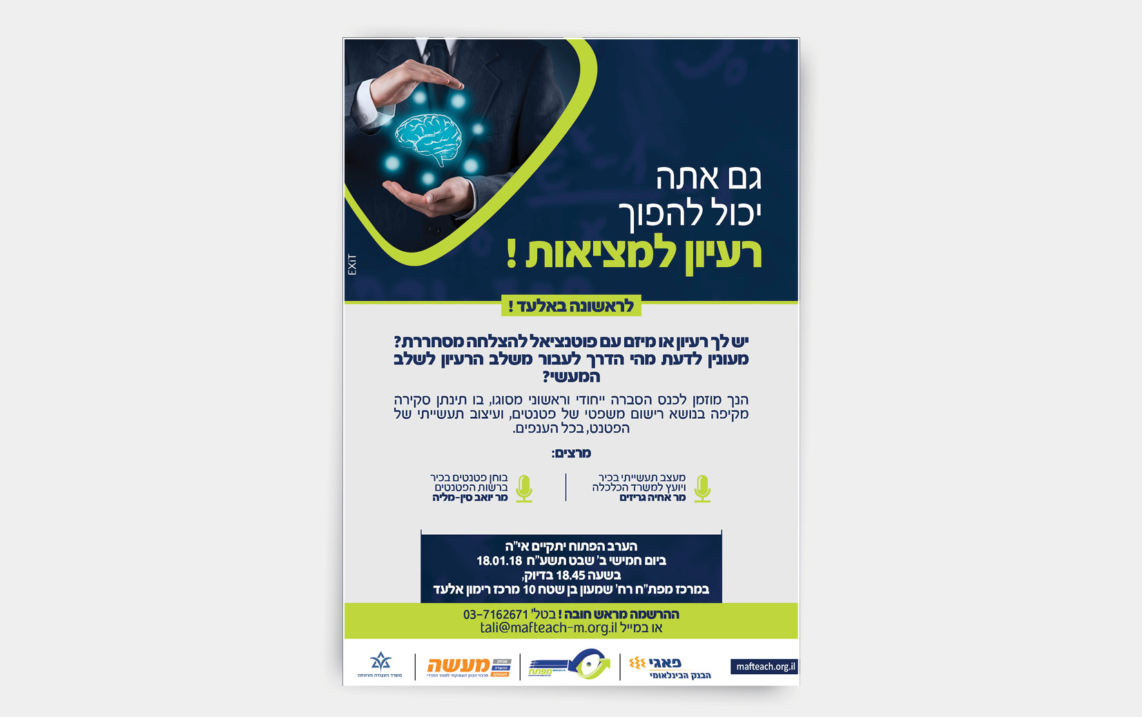Entry 179596 in מודעות פרסום by סטודיו EXIT