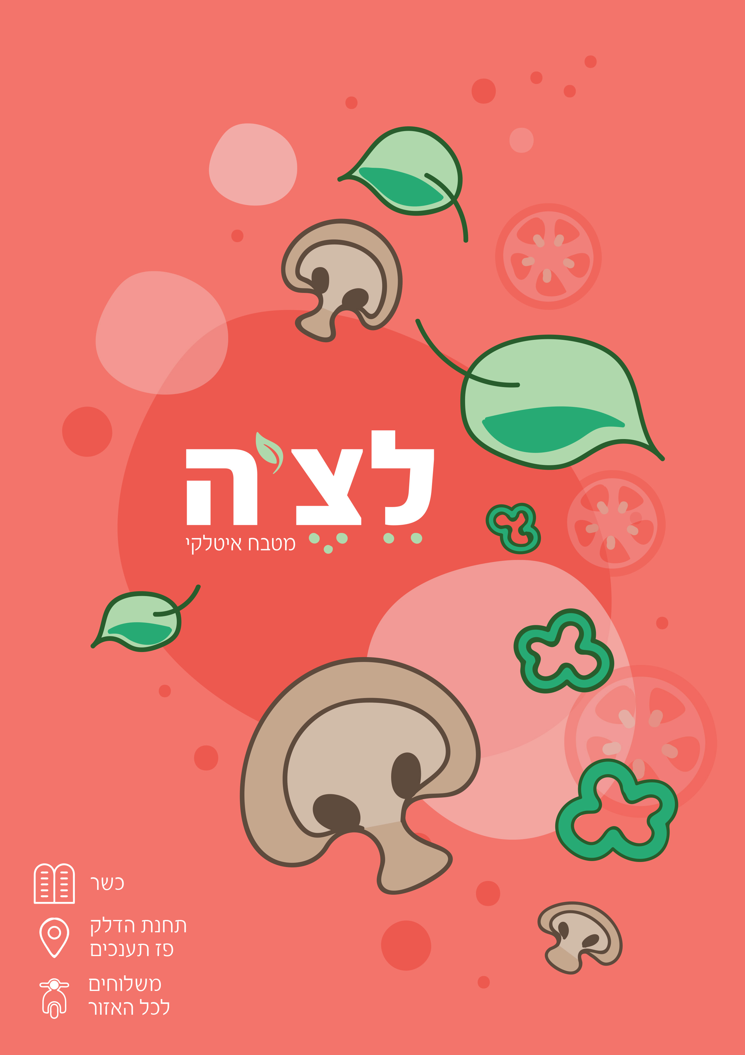 Entry 127292 in לצ'ה - מטבח איטלקי by Liel Zohar
