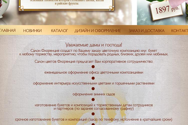 Open Entry 144518 in WebSite &quot;Florenzia&quot; - Flower shop by Sergey Baitelman