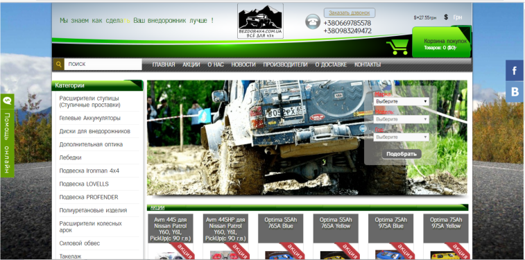 Entry 150159 in Bezdor4x4.com.ua by Effective web development