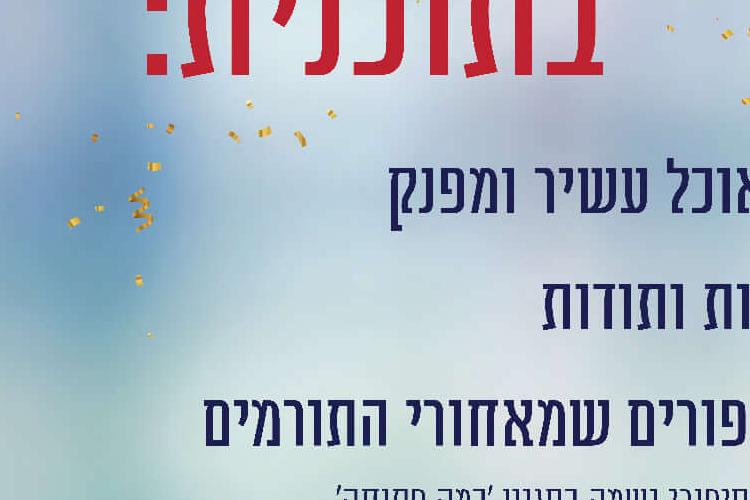 Open Zoomed Related Entry מעיני הישועה רול אפ-01.jpg