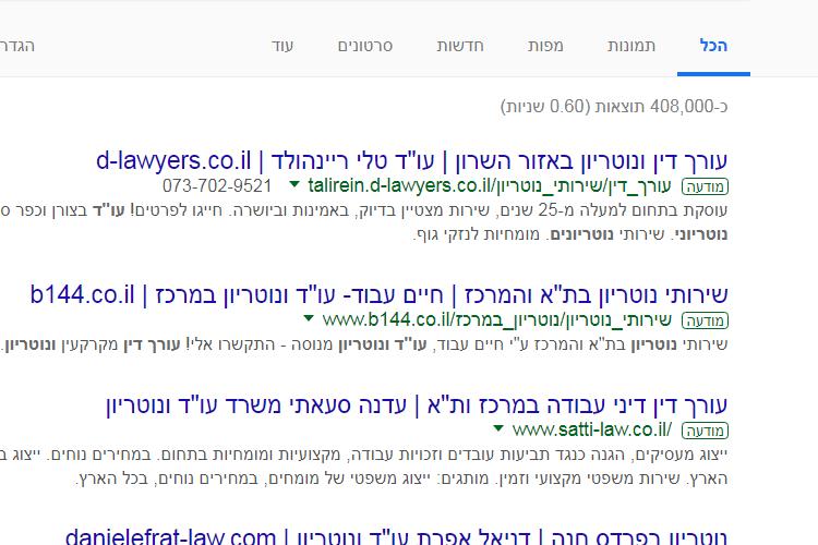 Open Zoomed Related Entry חיפוש בגוגל עורך דין נוטריון.PNG