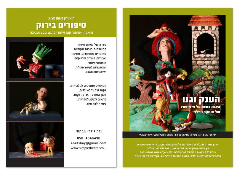 Entry 22806 in Portfolio by סטודיו יעל
