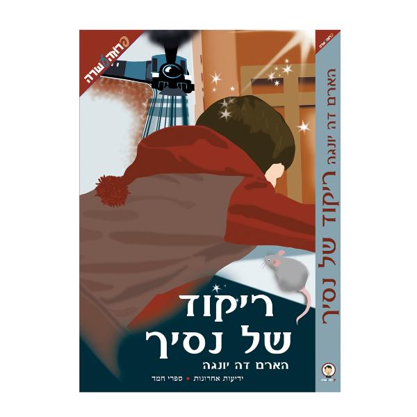 Entry 46478 in Portfolio by סטודיו לאיור ועיצוב גרפי