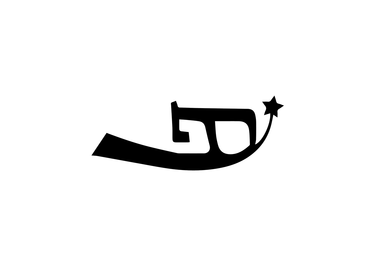 Entry 103381 in Logos by מזל חדד