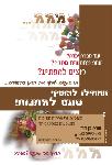 Open Zoomed Related Entry פלייר | זרים מתוקים