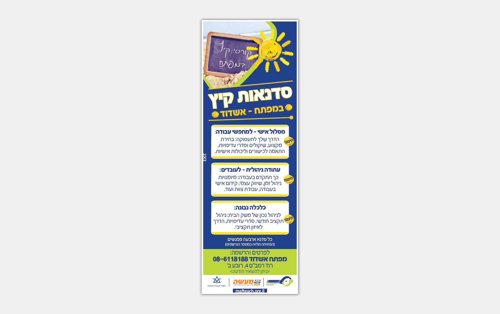 Entry 179523 in מודעות פרסום by סטודיו EXIT