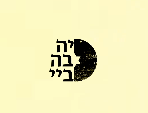 Entry 67351 in Portfolio by אוסנת אפשטיין עיצוב גראפי