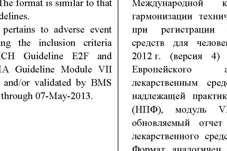 Open Zoomed Related Entry PSUR_EN_RU.jpg