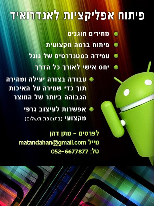 Entry 58804 in Portfolio by מתן דהאן - פיתוח ועיצוב אפליקציות