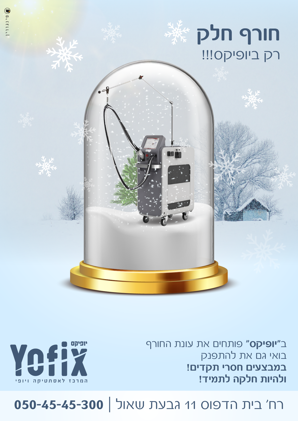 Entry 255508 in Portfolio by פינגויין פרסום
