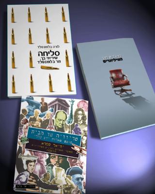 Entry 1241 in Portfolio by רוני חפר - תקשורת חזותית