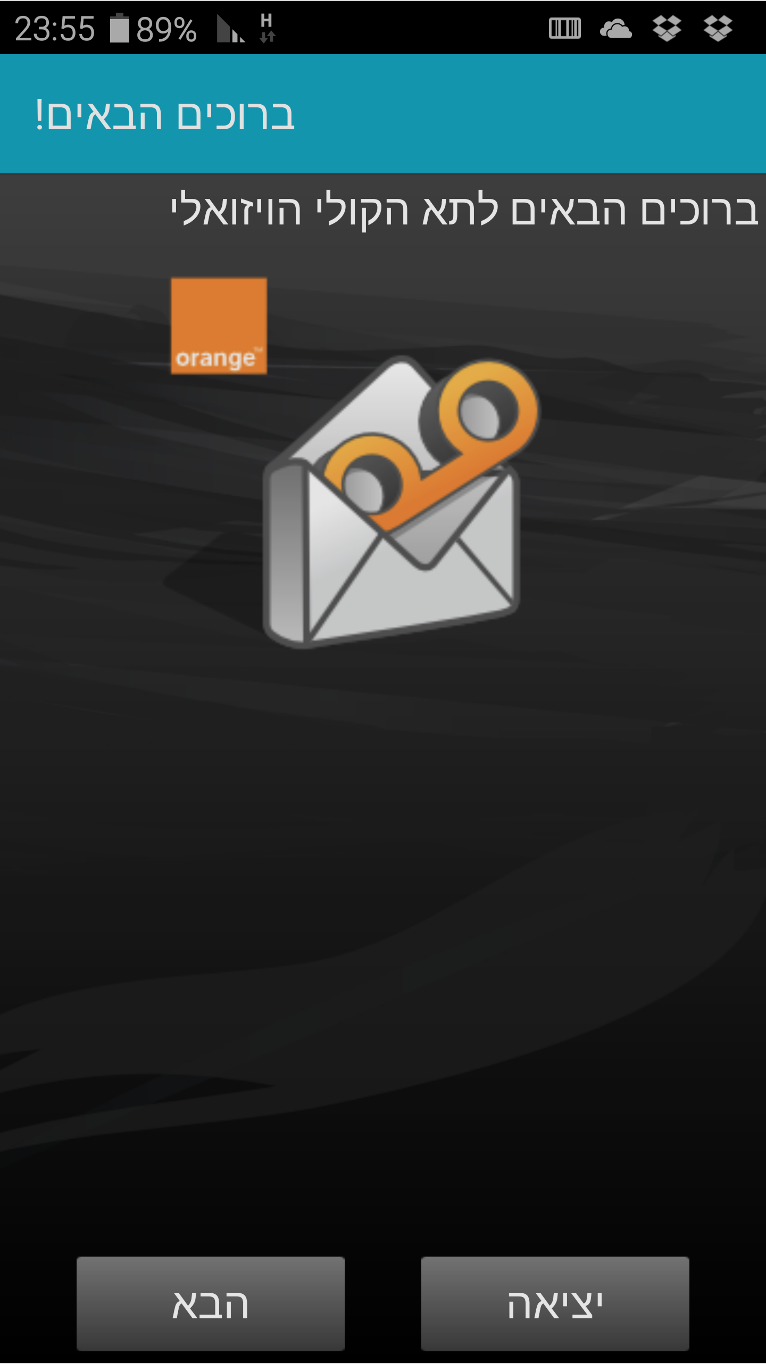 Entry 266413 in Orange (Partner) Visual VoiceMail - 2011 by דויד פפירוב