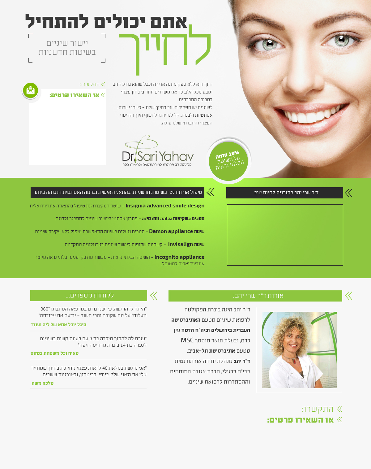 Entry 88565 in דפי נחיתה by Netus Digital Marketing
