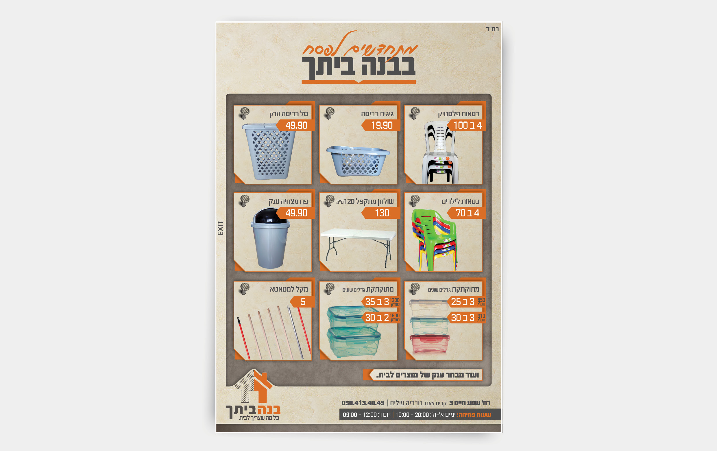 Entry 179564 in מודעות פרסום by סטודיו EXIT
