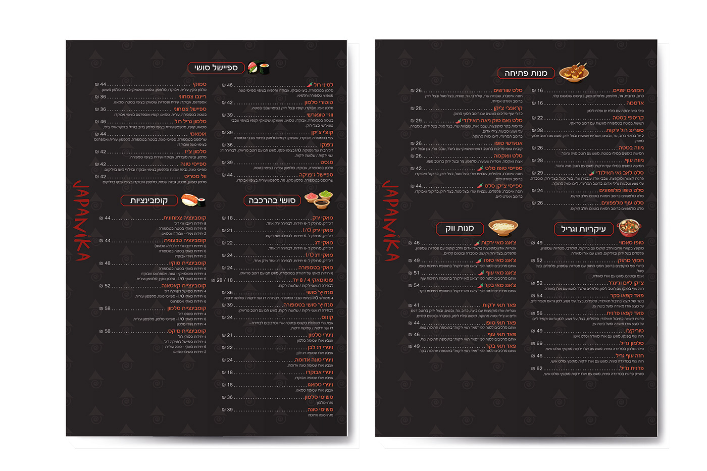 Entry 216940 in Japanika Menu by ענבר סיני עיצוב גרפי
